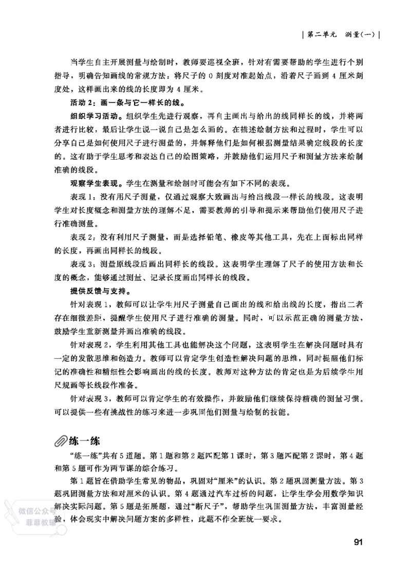 北师大版2年级数学上册教师用书(2025秋版)_《教师教学用书（教参）》25秋数学1-6年级上册（北师大）