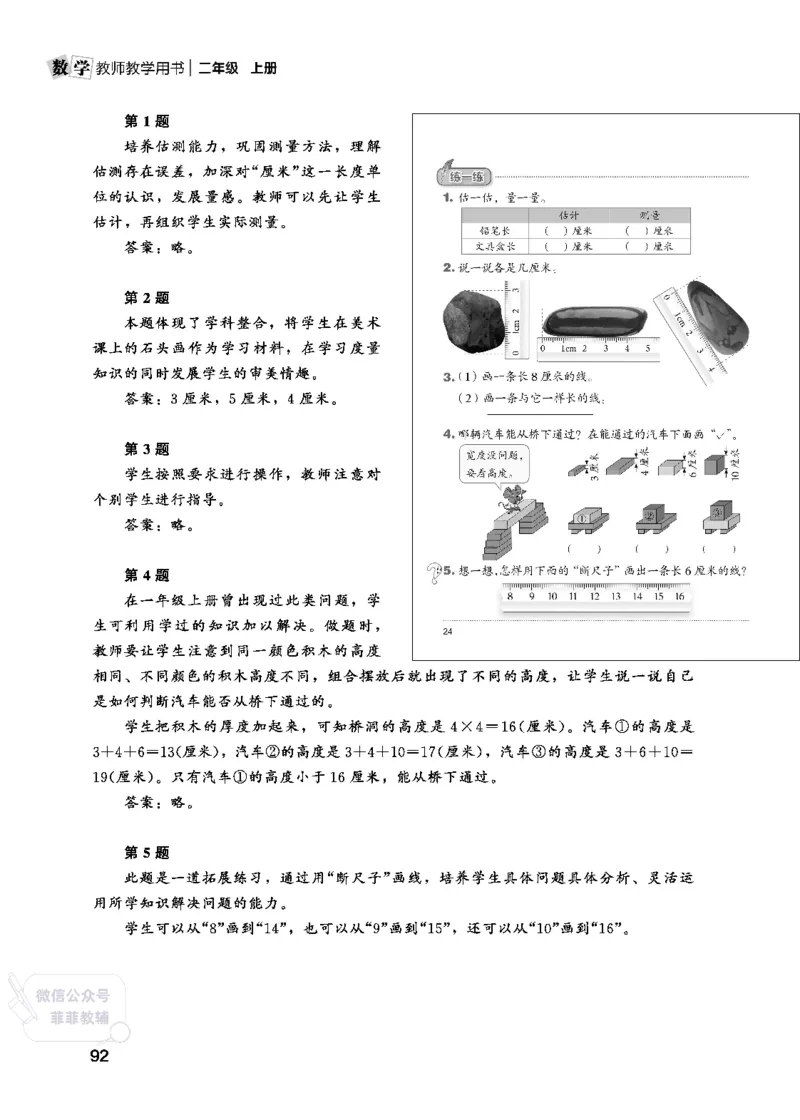 北师大版2年级数学上册教师用书(2025秋版)_《教师教学用书（教参）》25秋数学1-6年级上册（北师大）