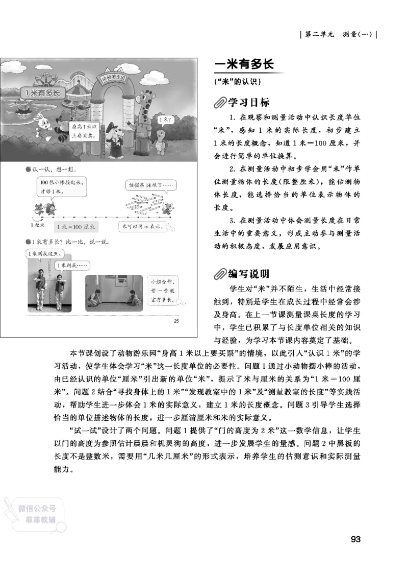 北师大版2年级数学上册教师用书(2025秋版)_《教师教学用书（教参）》25秋数学1-6年级上册（北师大）