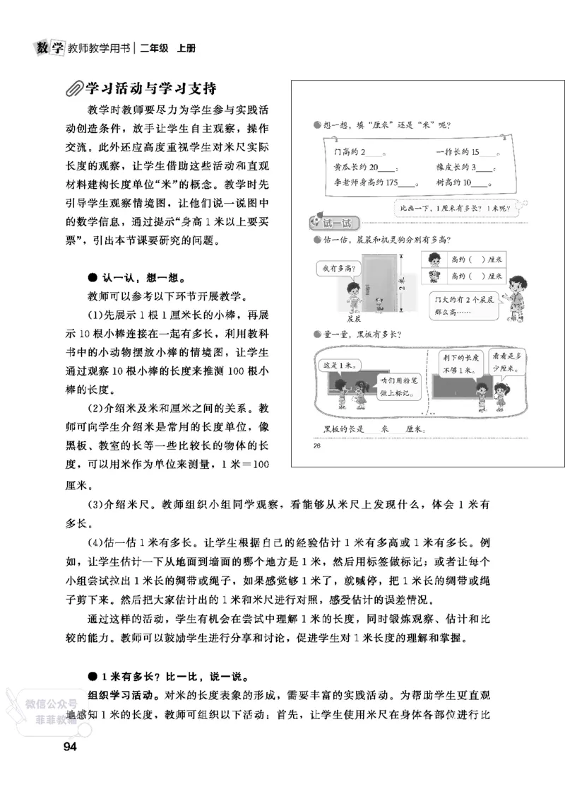 北师大版2年级数学上册教师用书(2025秋版)_《教师教学用书（教参）》25秋数学1-6年级上册（北师大）