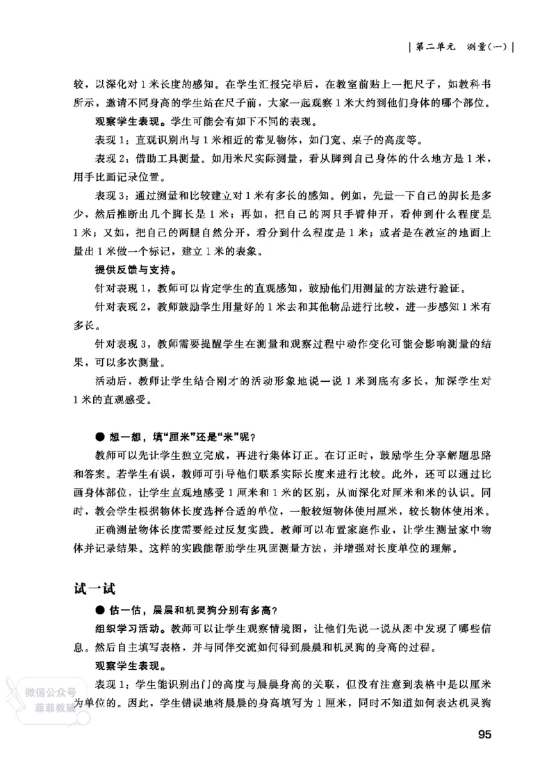 北师大版2年级数学上册教师用书(2025秋版)_《教师教学用书（教参）》25秋数学1-6年级上册（北师大）