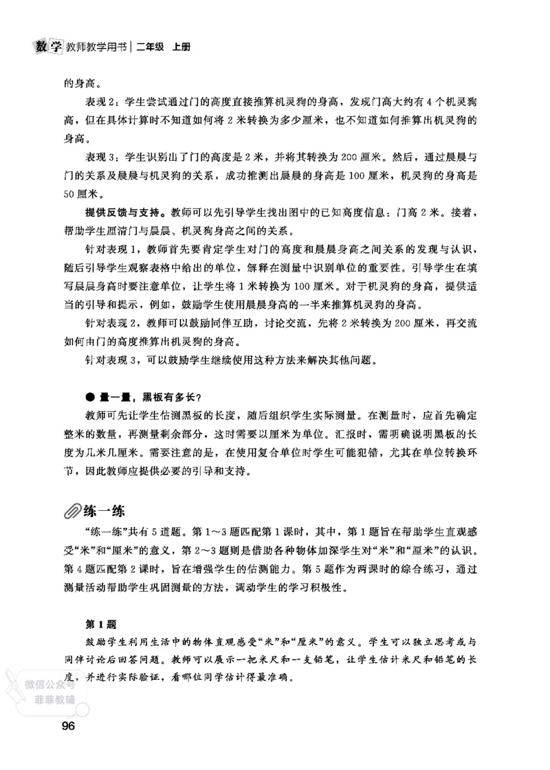 北师大版2年级数学上册教师用书(2025秋版)_《教师教学用书（教参）》25秋数学1-6年级上册（北师大）