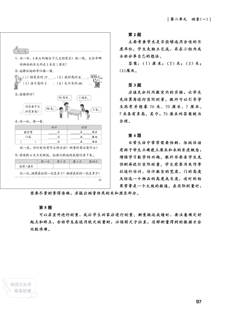 北师大版2年级数学上册教师用书(2025秋版)_《教师教学用书（教参）》25秋数学1-6年级上册（北师大）