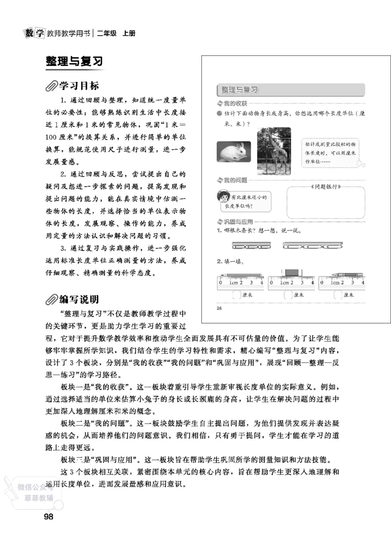 北师大版2年级数学上册教师用书(2025秋版)_《教师教学用书（教参）》25秋数学1-6年级上册（北师大）
