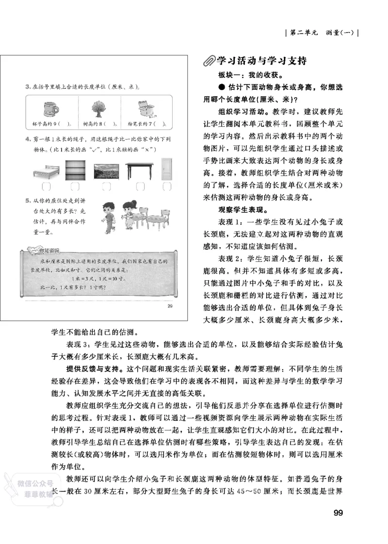 北师大版2年级数学上册教师用书(2025秋版)_《教师教学用书（教参）》25秋数学1-6年级上册（北师大）