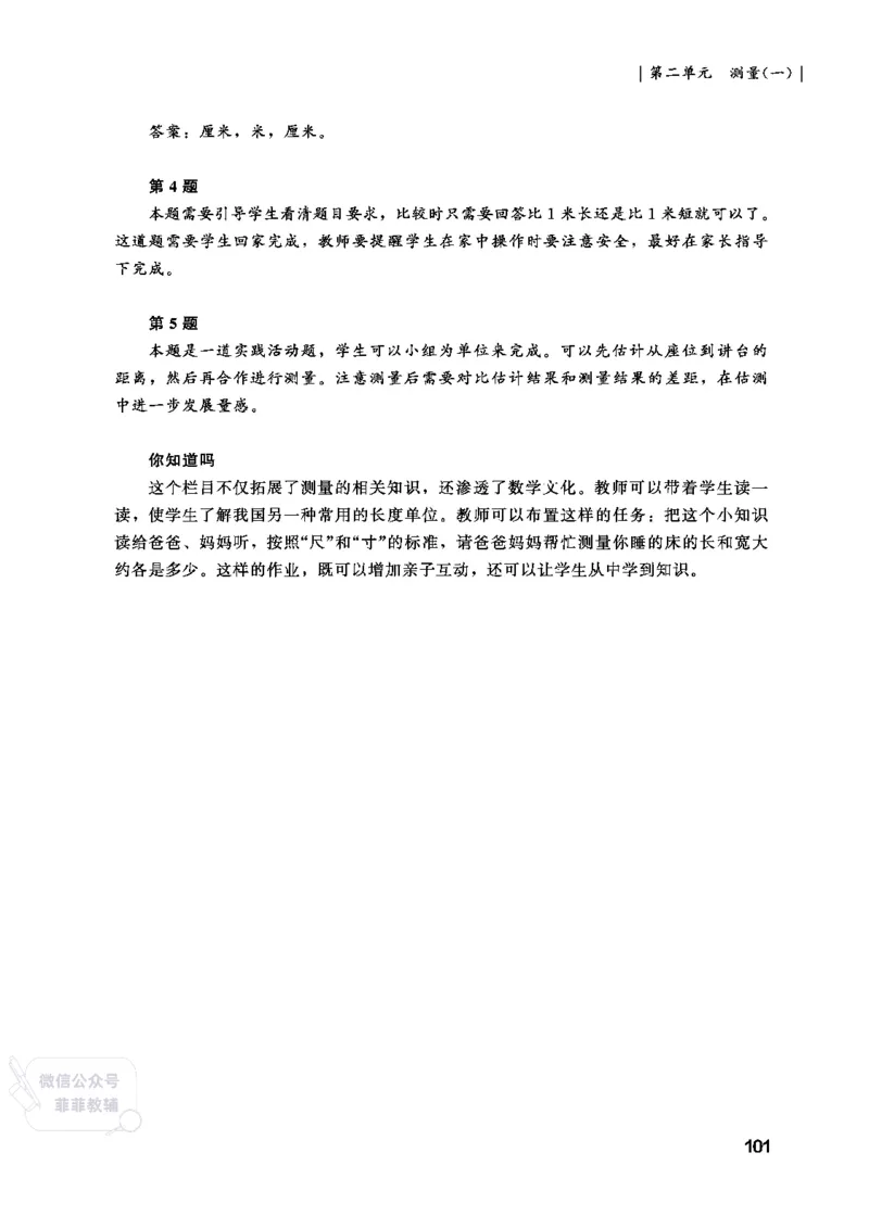 北师大版2年级数学上册教师用书(2025秋版)_《教师教学用书（教参）》25秋数学1-6年级上册（北师大）