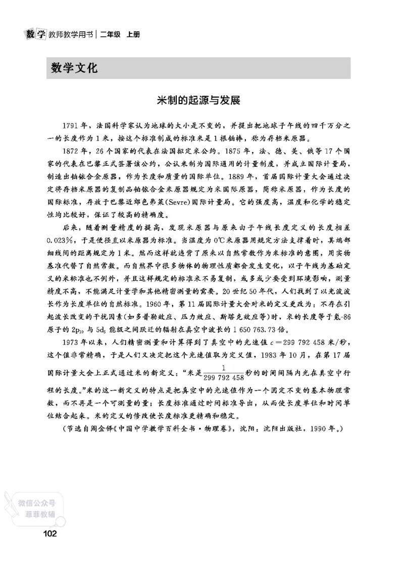 北师大版2年级数学上册教师用书(2025秋版)_《教师教学用书（教参）》25秋数学1-6年级上册（北师大）