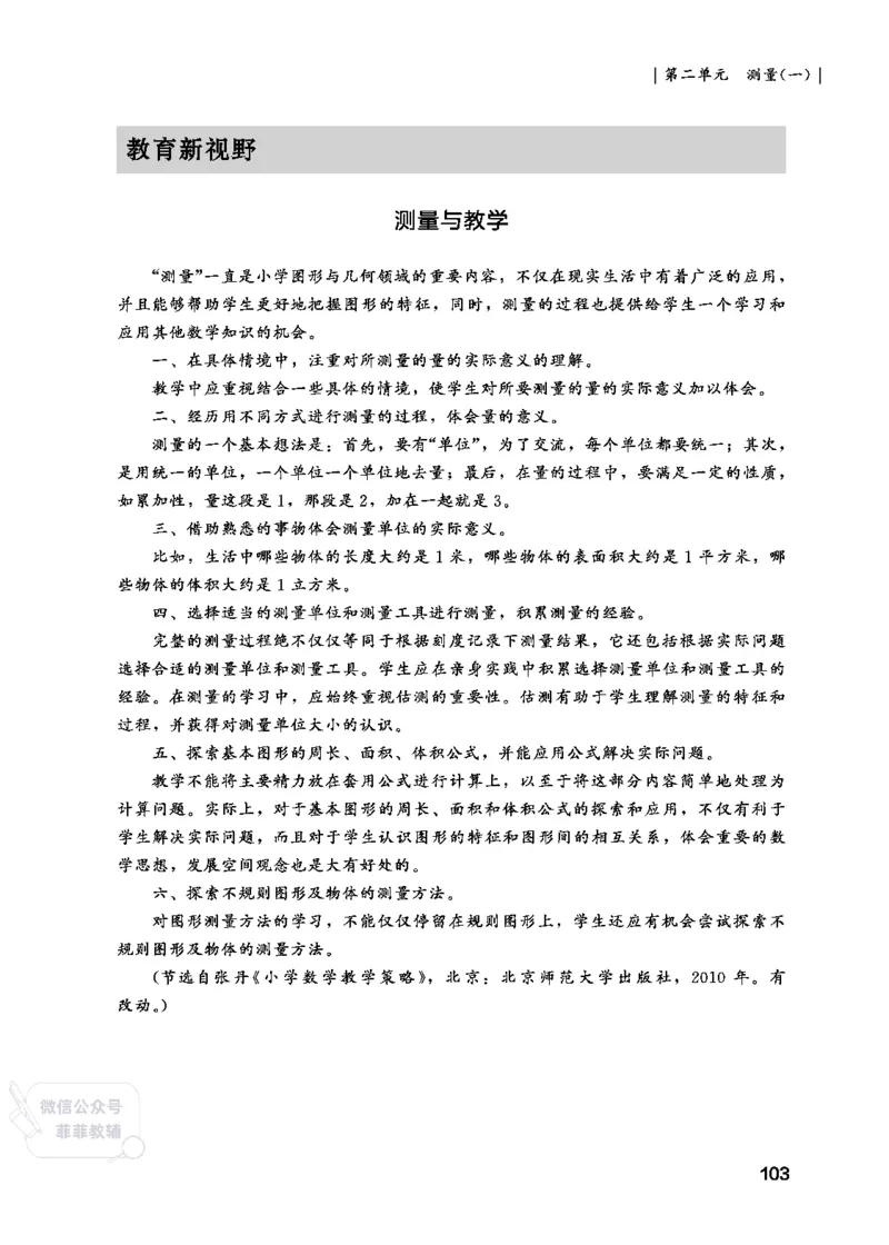 北师大版2年级数学上册教师用书(2025秋版)_《教师教学用书（教参）》25秋数学1-6年级上册（北师大）
