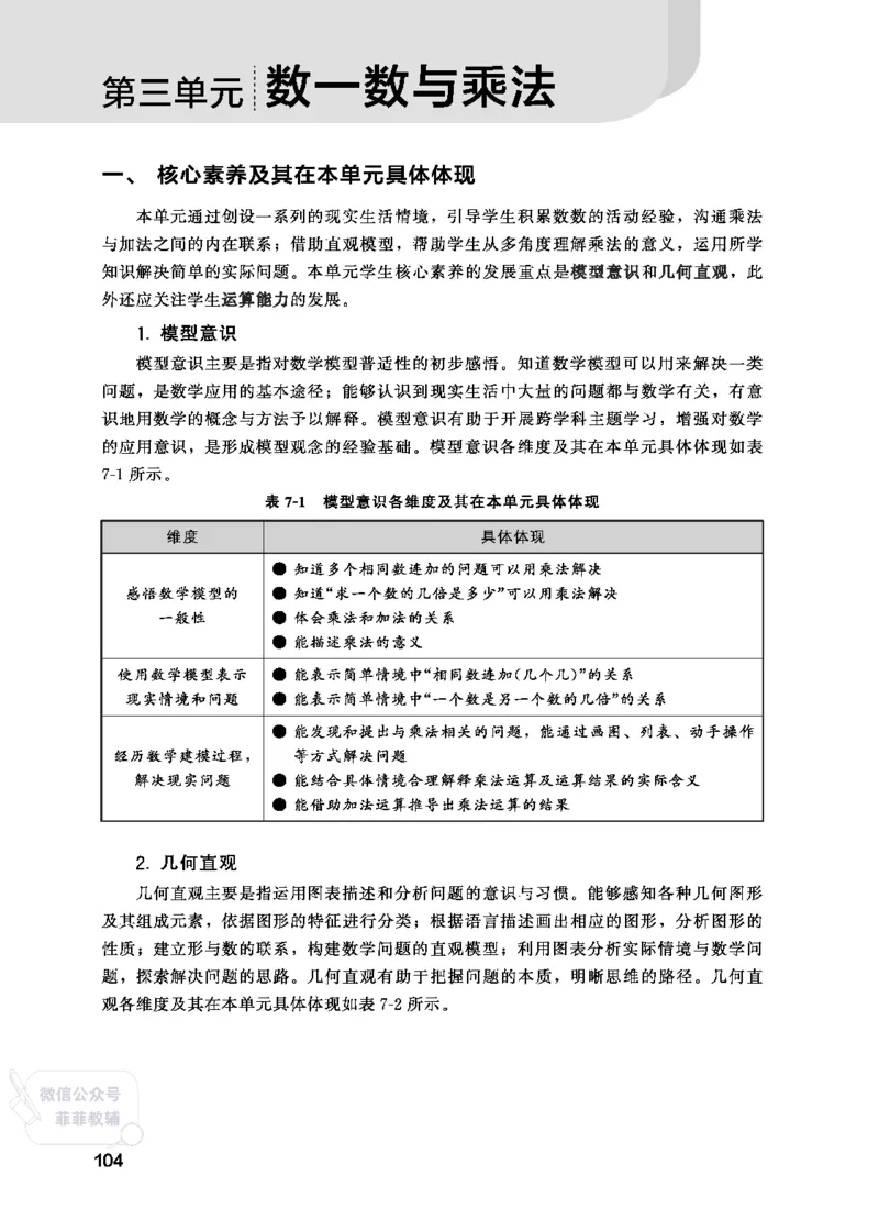 北师大版2年级数学上册教师用书(2025秋版)_《教师教学用书（教参）》25秋数学1-6年级上册（北师大）