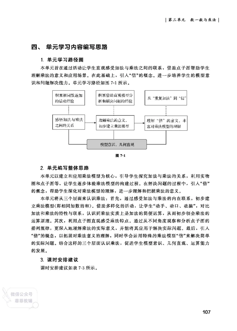 北师大版2年级数学上册教师用书(2025秋版)_《教师教学用书（教参）》25秋数学1-6年级上册（北师大）