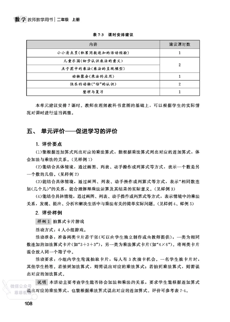 北师大版2年级数学上册教师用书(2025秋版)_《教师教学用书（教参）》25秋数学1-6年级上册（北师大）