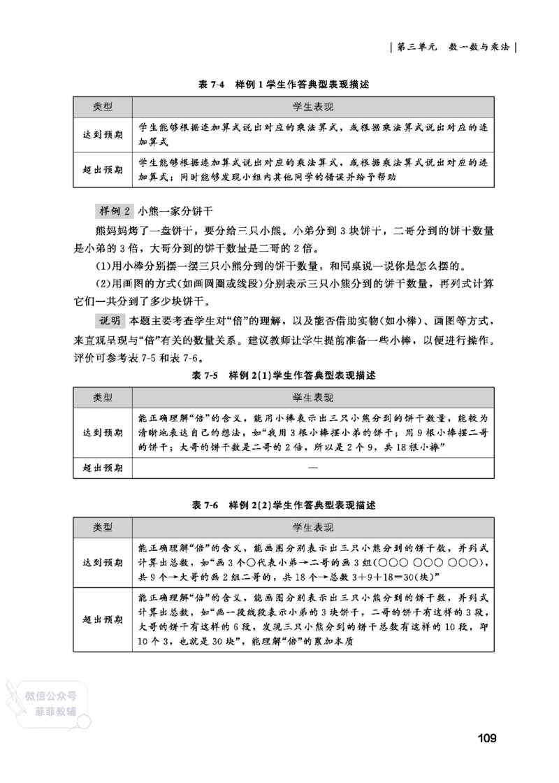北师大版2年级数学上册教师用书(2025秋版)_《教师教学用书（教参）》25秋数学1-6年级上册（北师大）