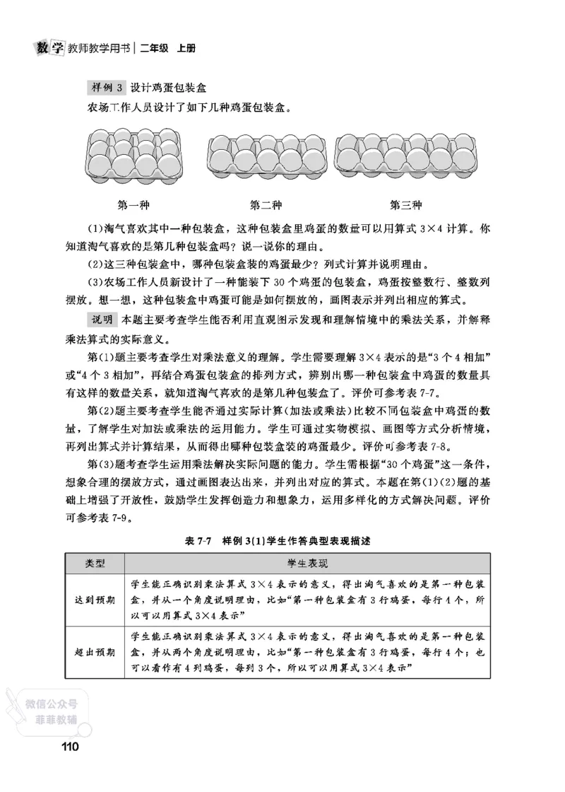 北师大版2年级数学上册教师用书(2025秋版)_《教师教学用书（教参）》25秋数学1-6年级上册（北师大）