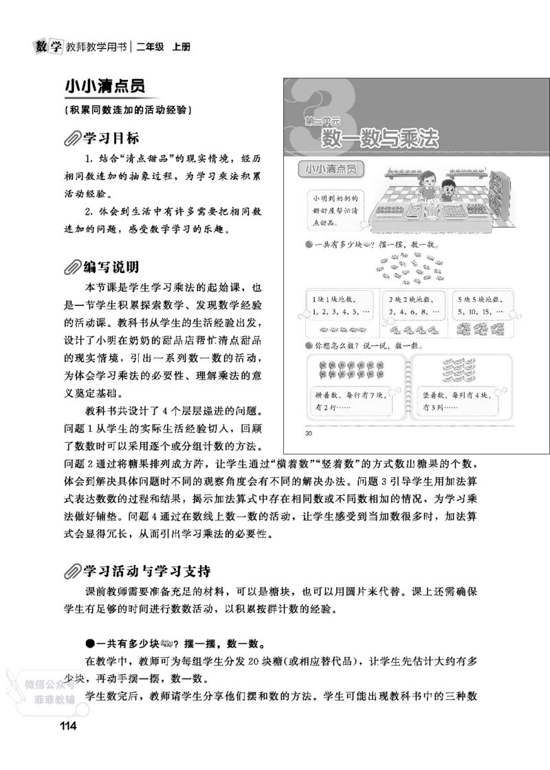 北师大版2年级数学上册教师用书(2025秋版)_《教师教学用书（教参）》25秋数学1-6年级上册（北师大）