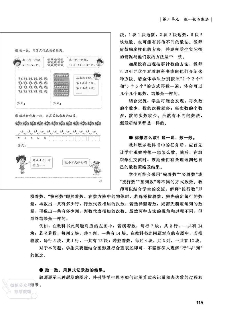 北师大版2年级数学上册教师用书(2025秋版)_《教师教学用书（教参）》25秋数学1-6年级上册（北师大）
