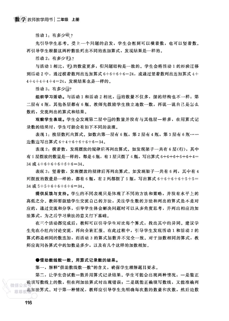 北师大版2年级数学上册教师用书(2025秋版)_《教师教学用书（教参）》25秋数学1-6年级上册（北师大）