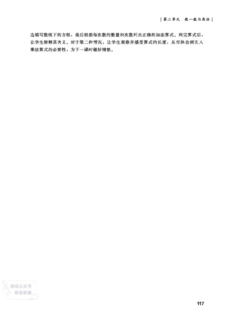 北师大版2年级数学上册教师用书(2025秋版)_《教师教学用书（教参）》25秋数学1-6年级上册（北师大）