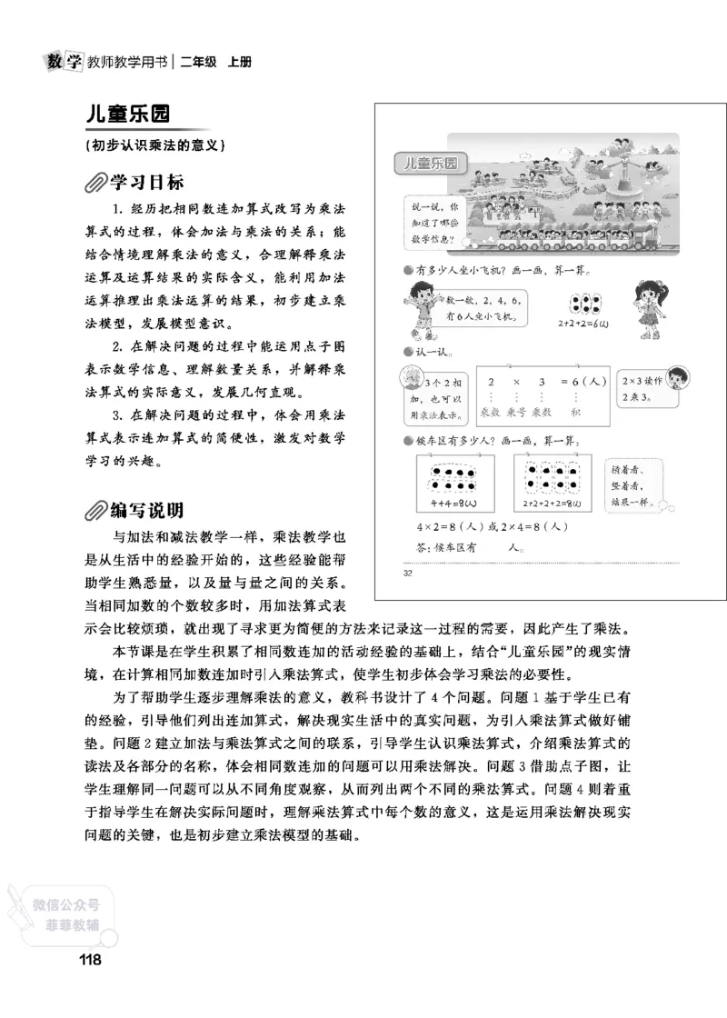 北师大版2年级数学上册教师用书(2025秋版)_《教师教学用书（教参）》25秋数学1-6年级上册（北师大）