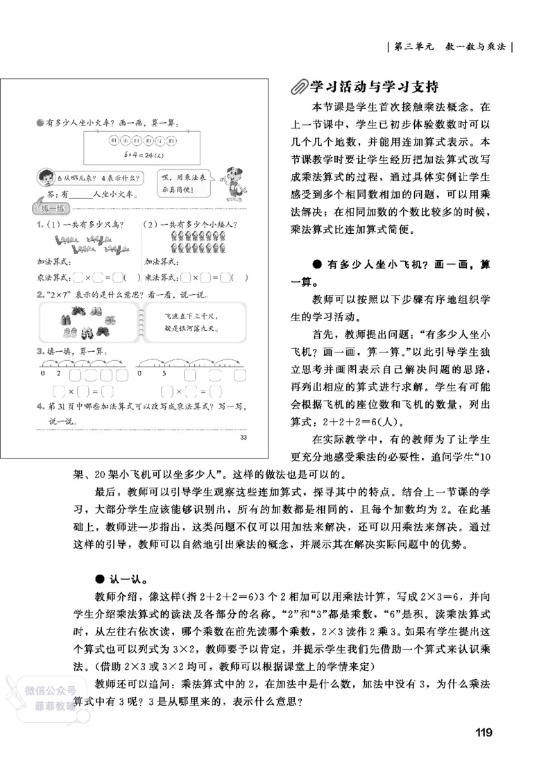 北师大版2年级数学上册教师用书(2025秋版)_《教师教学用书（教参）》25秋数学1-6年级上册（北师大）