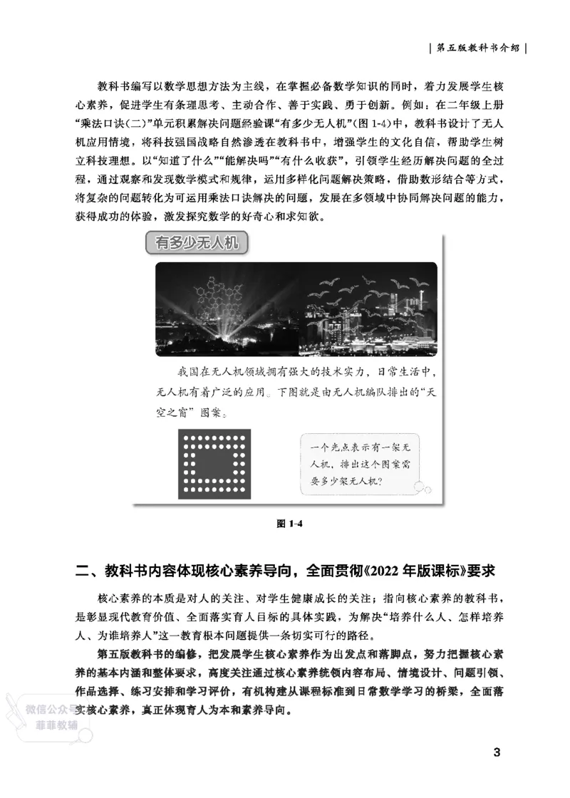 北师大版2年级数学上册教师用书(2025秋版)_《教师教学用书（教参）》25秋数学1-6年级上册（北师大）