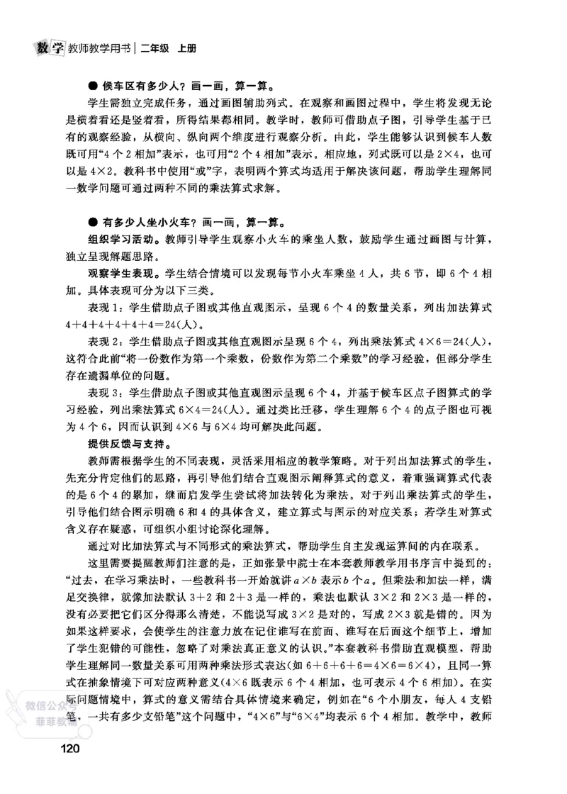 北师大版2年级数学上册教师用书(2025秋版)_《教师教学用书（教参）》25秋数学1-6年级上册（北师大）