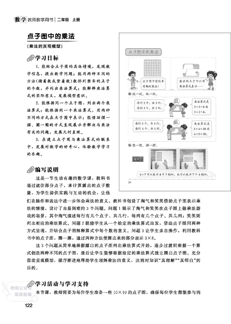 北师大版2年级数学上册教师用书(2025秋版)_《教师教学用书（教参）》25秋数学1-6年级上册（北师大）