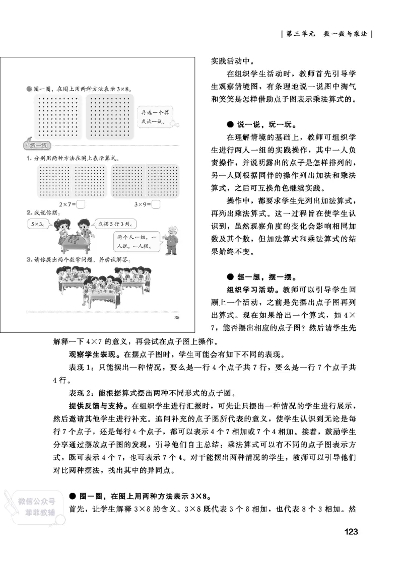 北师大版2年级数学上册教师用书(2025秋版)_《教师教学用书（教参）》25秋数学1-6年级上册（北师大）