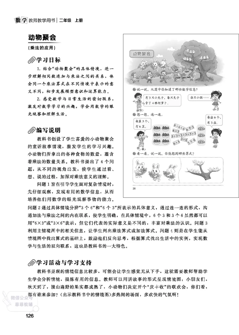 北师大版2年级数学上册教师用书(2025秋版)_《教师教学用书（教参）》25秋数学1-6年级上册（北师大）