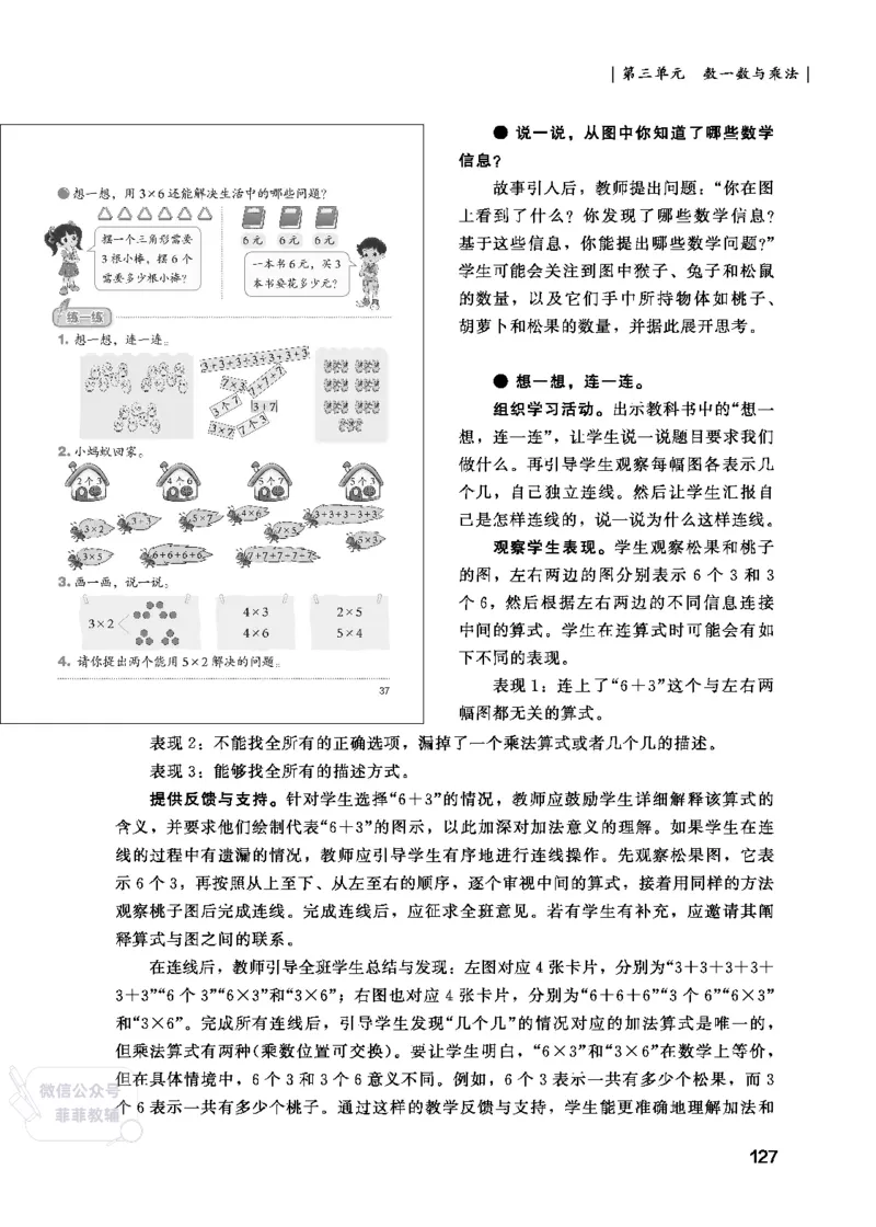 北师大版2年级数学上册教师用书(2025秋版)_《教师教学用书（教参）》25秋数学1-6年级上册（北师大）