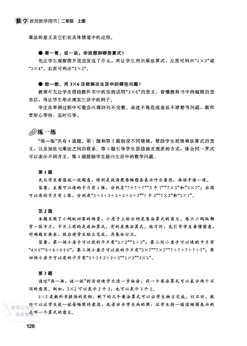 北师大版2年级数学上册教师用书(2025秋版)_《教师教学用书（教参）》25秋数学1-6年级上册（北师大）