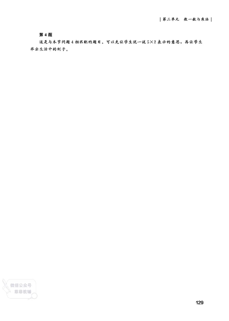 北师大版2年级数学上册教师用书(2025秋版)_《教师教学用书（教参）》25秋数学1-6年级上册（北师大）