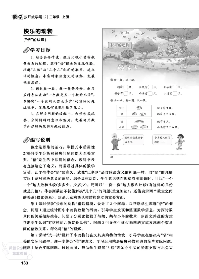 北师大版2年级数学上册教师用书(2025秋版)_《教师教学用书（教参）》25秋数学1-6年级上册（北师大）