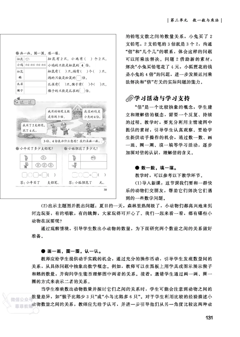 北师大版2年级数学上册教师用书(2025秋版)_《教师教学用书（教参）》25秋数学1-6年级上册（北师大）