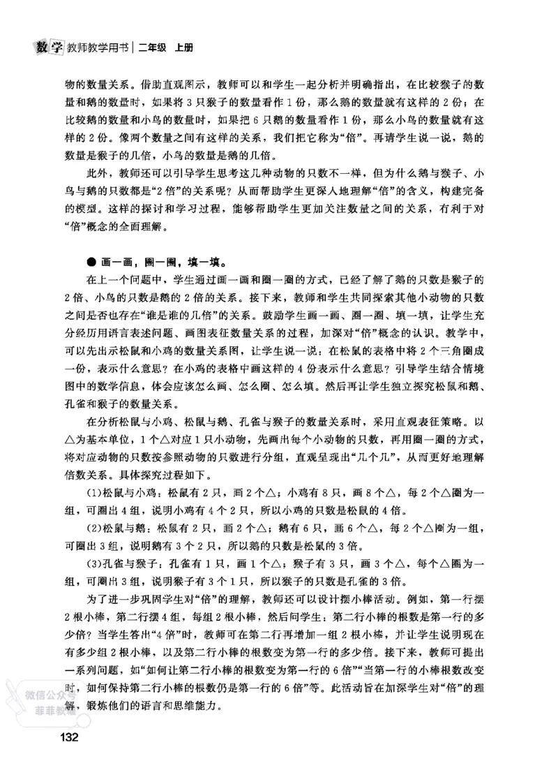 北师大版2年级数学上册教师用书(2025秋版)_《教师教学用书（教参）》25秋数学1-6年级上册（北师大）