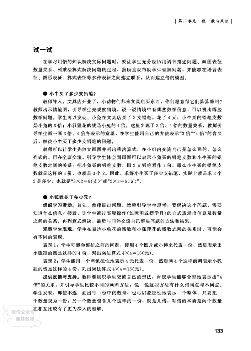 北师大版2年级数学上册教师用书(2025秋版)_《教师教学用书（教参）》25秋数学1-6年级上册（北师大）