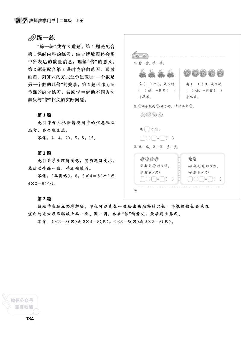 北师大版2年级数学上册教师用书(2025秋版)_《教师教学用书（教参）》25秋数学1-6年级上册（北师大）