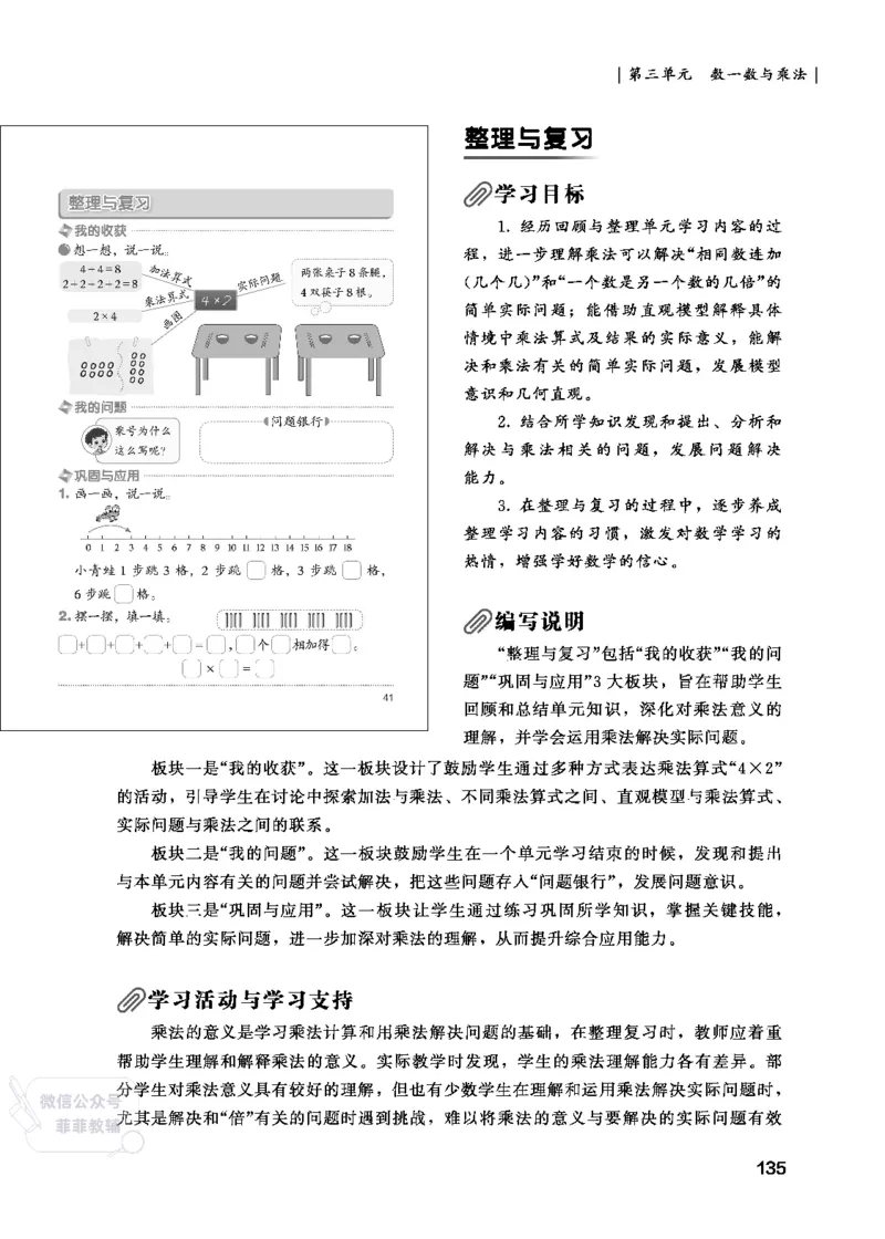 北师大版2年级数学上册教师用书(2025秋版)_《教师教学用书（教参）》25秋数学1-6年级上册（北师大）