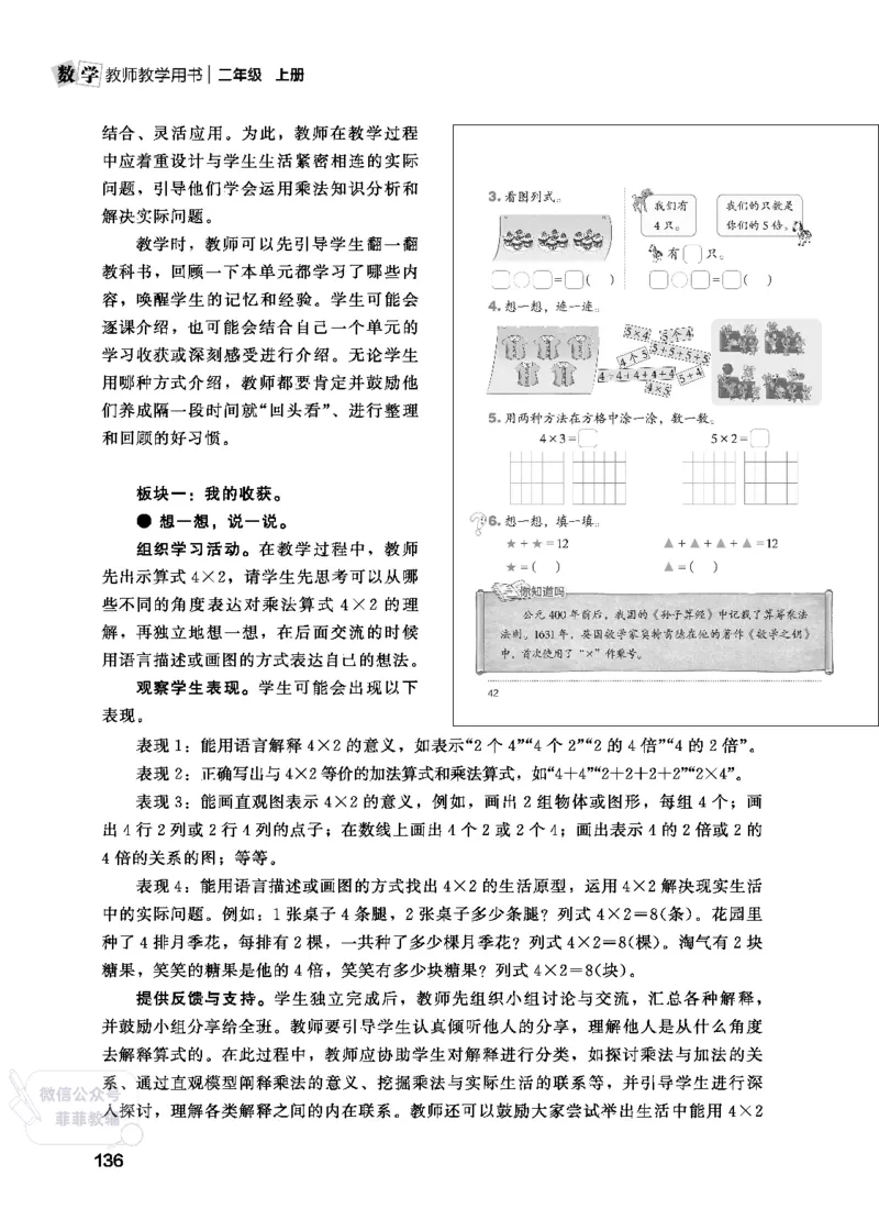 北师大版2年级数学上册教师用书(2025秋版)_《教师教学用书（教参）》25秋数学1-6年级上册（北师大）