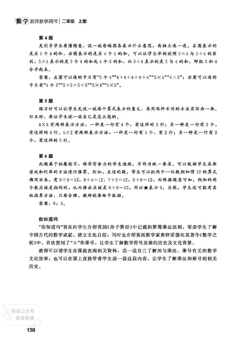 北师大版2年级数学上册教师用书(2025秋版)_《教师教学用书（教参）》25秋数学1-6年级上册（北师大）