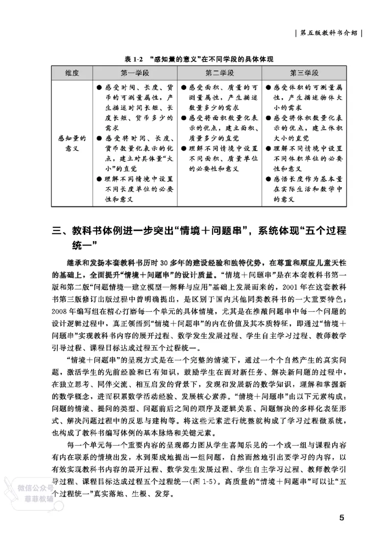 北师大版2年级数学上册教师用书(2025秋版)_《教师教学用书（教参）》25秋数学1-6年级上册（北师大）