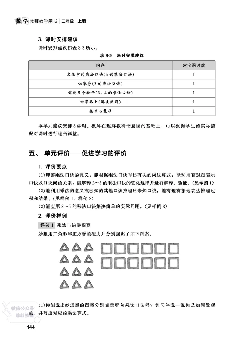 北师大版2年级数学上册教师用书(2025秋版)_《教师教学用书（教参）》25秋数学1-6年级上册（北师大）