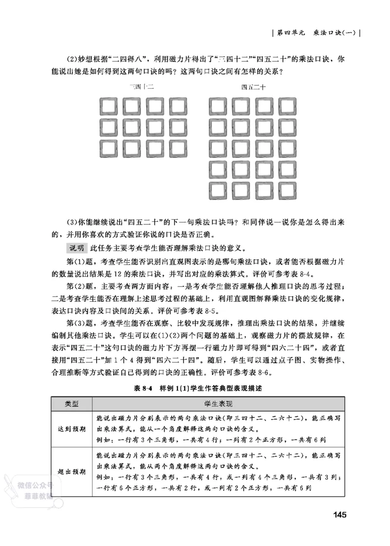 北师大版2年级数学上册教师用书(2025秋版)_《教师教学用书（教参）》25秋数学1-6年级上册（北师大）