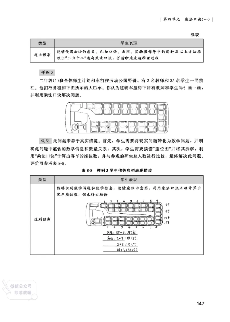 北师大版2年级数学上册教师用书(2025秋版)_《教师教学用书（教参）》25秋数学1-6年级上册（北师大）