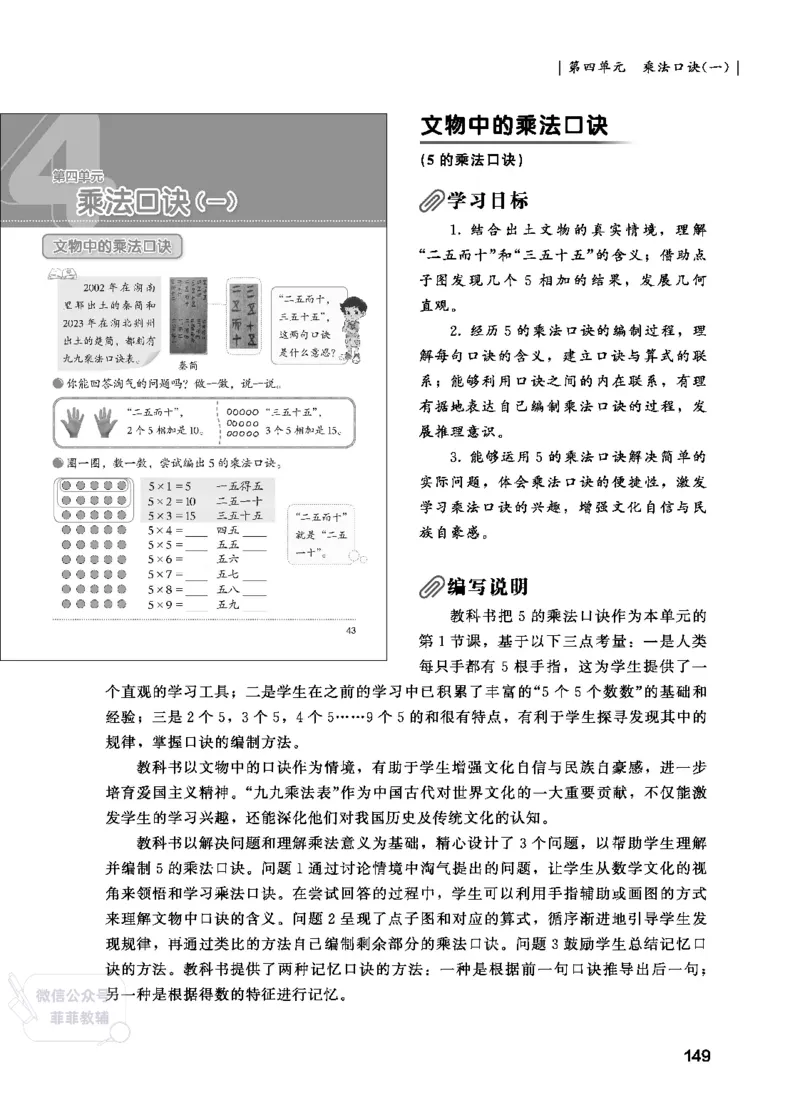 北师大版2年级数学上册教师用书(2025秋版)_《教师教学用书（教参）》25秋数学1-6年级上册（北师大）