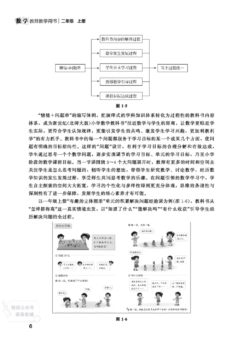 北师大版2年级数学上册教师用书(2025秋版)_《教师教学用书（教参）》25秋数学1-6年级上册（北师大）