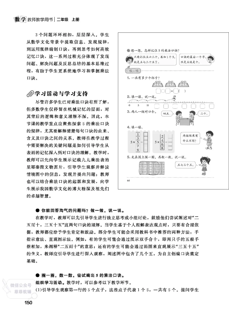 北师大版2年级数学上册教师用书(2025秋版)_《教师教学用书（教参）》25秋数学1-6年级上册（北师大）