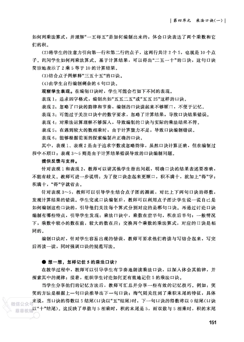 北师大版2年级数学上册教师用书(2025秋版)_《教师教学用书（教参）》25秋数学1-6年级上册（北师大）
