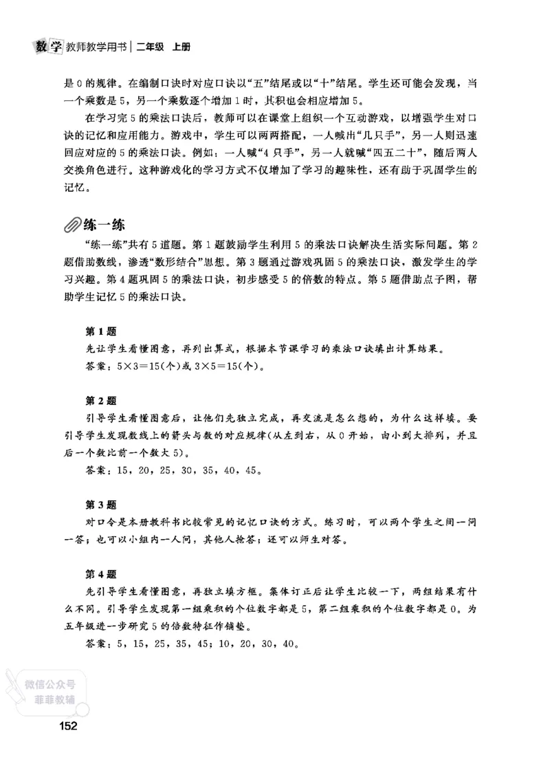 北师大版2年级数学上册教师用书(2025秋版)_《教师教学用书（教参）》25秋数学1-6年级上册（北师大）