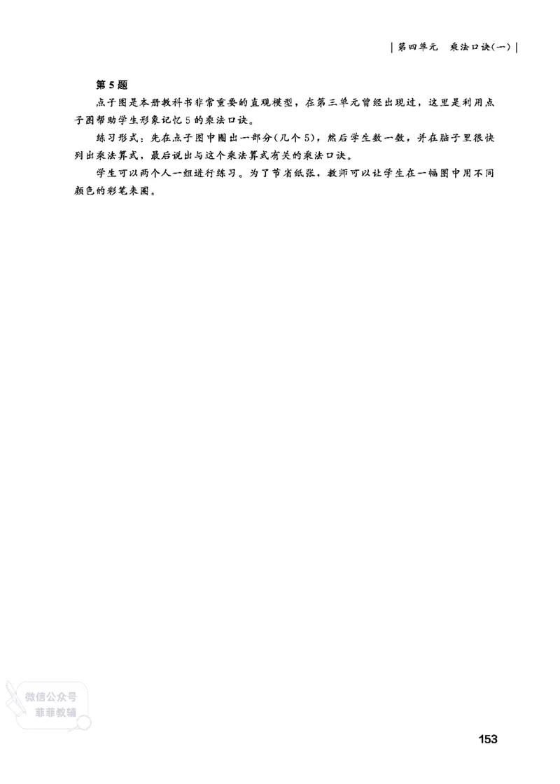 北师大版2年级数学上册教师用书(2025秋版)_《教师教学用书（教参）》25秋数学1-6年级上册（北师大）