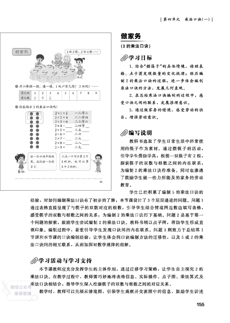 北师大版2年级数学上册教师用书(2025秋版)_《教师教学用书（教参）》25秋数学1-6年级上册（北师大）